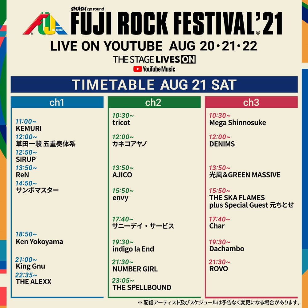 “FUJI ROCK FESTIVAL'21 YouTube ライブ配信でもご覧になれます。
